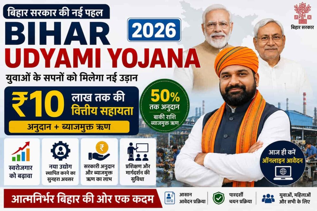 Bihar Udyami Yojana 2026