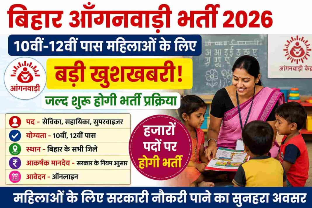 Bihar Anganwadi Vacancy 2026