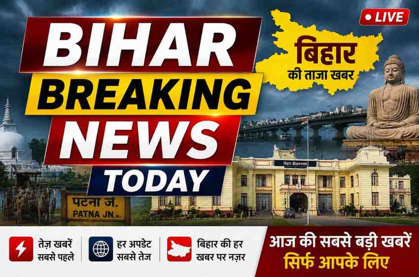 Bihar Breaking News Today: मौसम का बदला मिजाज, कई जिलों में बारिश का अलर्ट, लोगों को गर्मी से राहत की उम्मीद