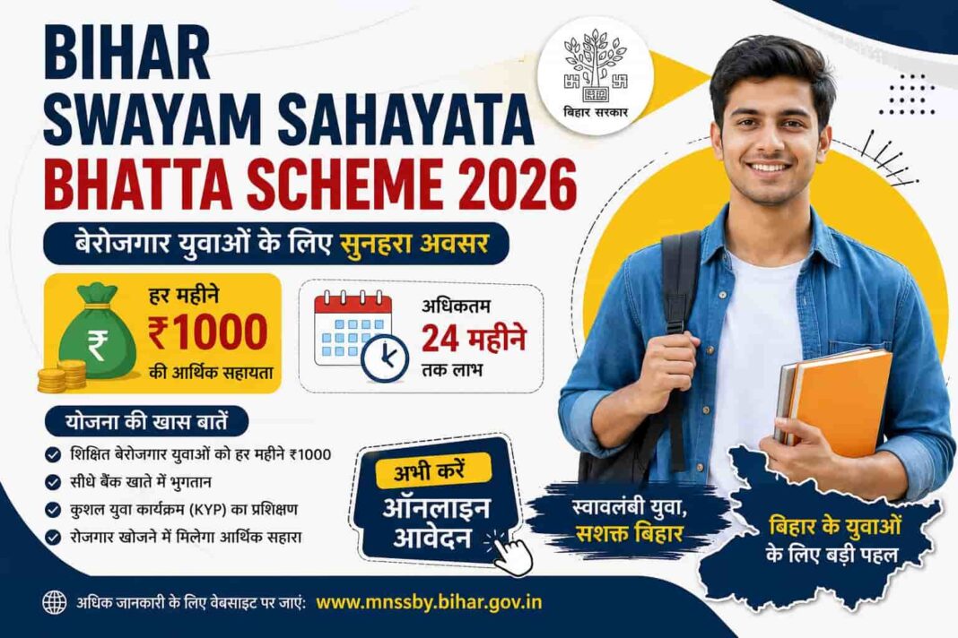 Bihar Swayam Sahayata Bhatta Scheme 2026