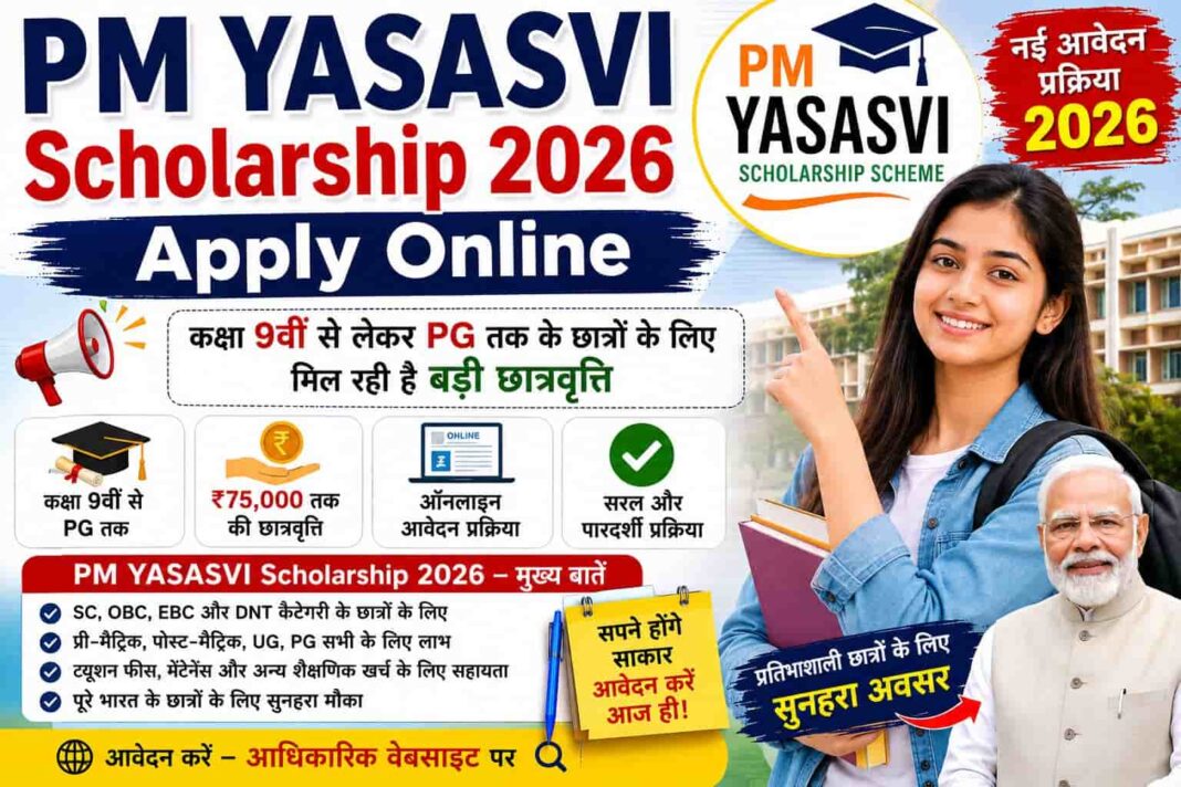 PM YASASVI Scholarship 2026 Apply Online