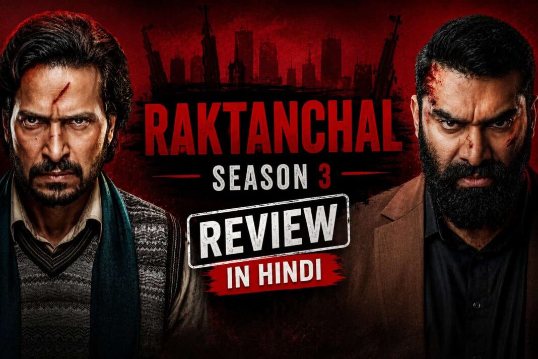 Raktanchal Season 3 Review in Hindi: बदले की आग में जलती कहानी, दमदार एक्शन लेकिन पुराना अंदाज़ बरकरार